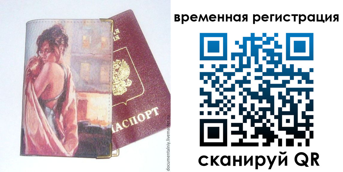 прописка 2025 в Тихвине